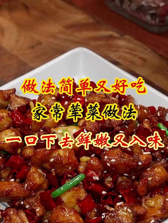 一口下去鲜嫩入味的家常荤菜做法