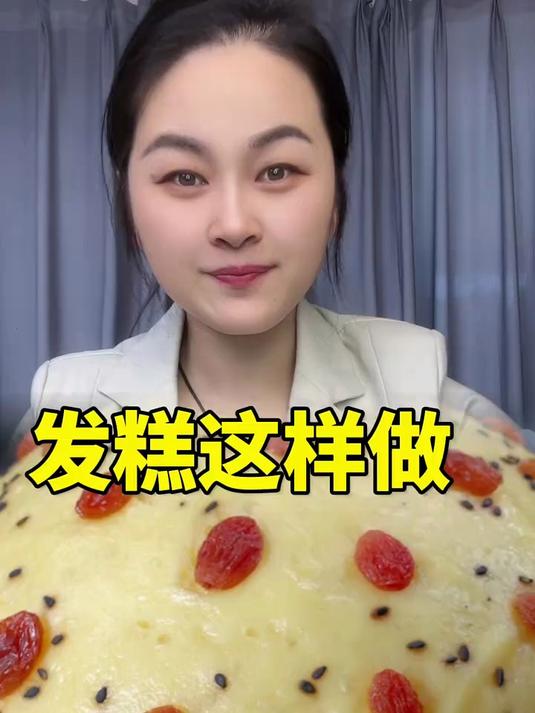 发糕的做法