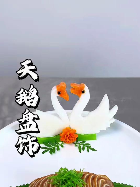 凉菜摆盘装饰技巧