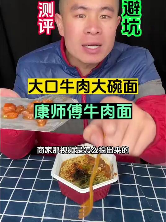 这款康师傅方便面真的有大块牛肉吗