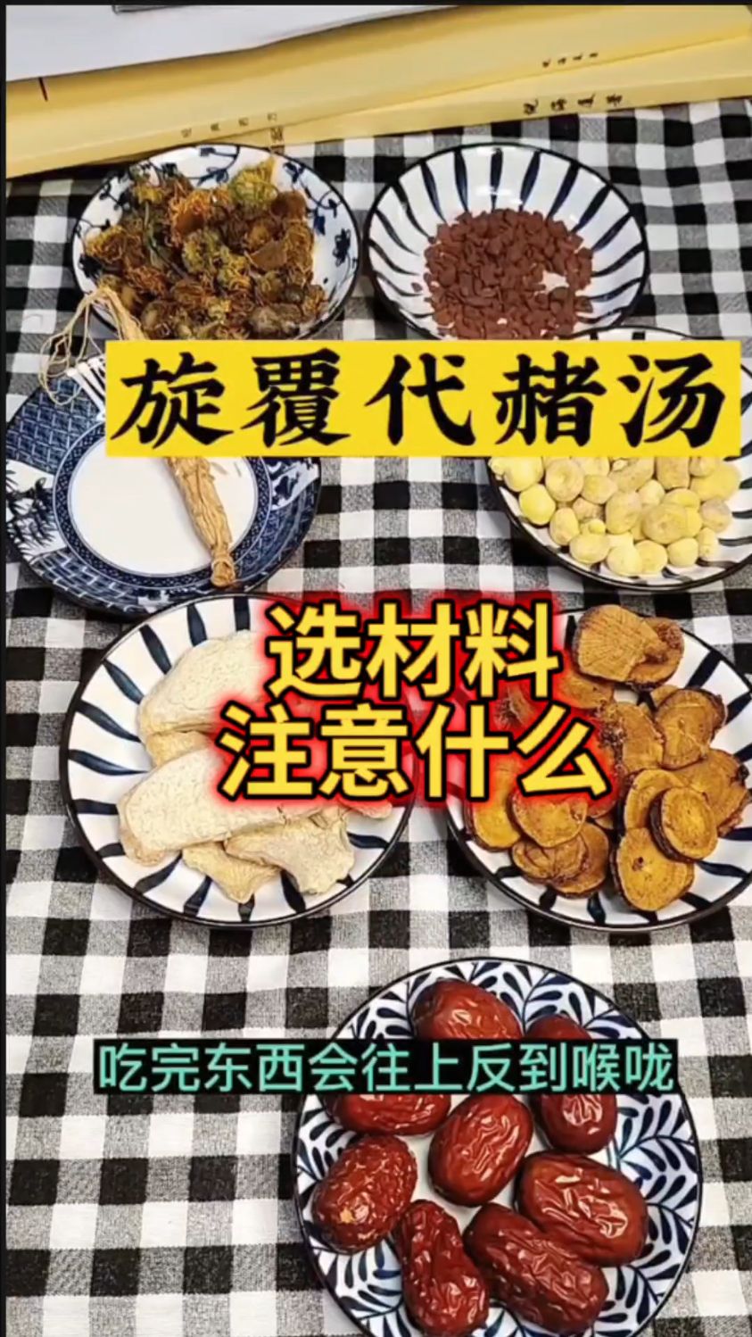 吃完东西上返到喉笼,倪师推荐【旋覆花代赭石汤】