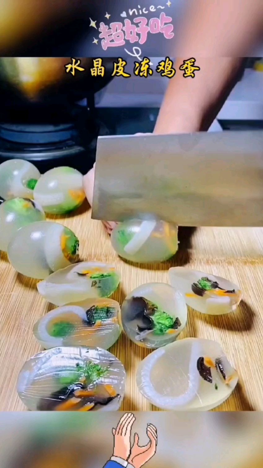 水晶皮冻鸡鸡蛋