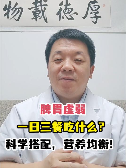脾胃虚弱一日三餐吃什么?科学搭配,营养均衡!