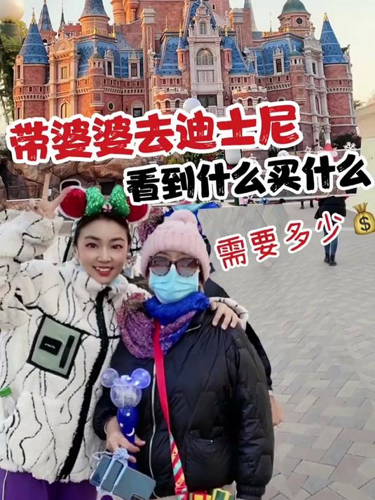 带婆婆来迪士尼啦