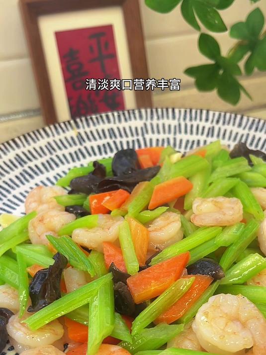 年夜饭做一道芹菜炒虾仁,清爽不油腻,特别好吃