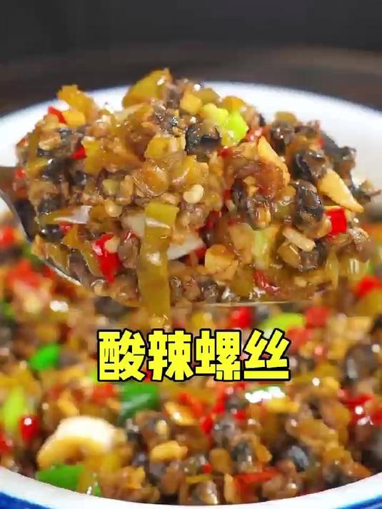 酸辣螺蛳