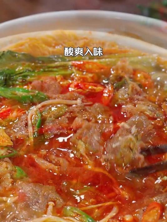 香喷喷的酸汤肥牛锅