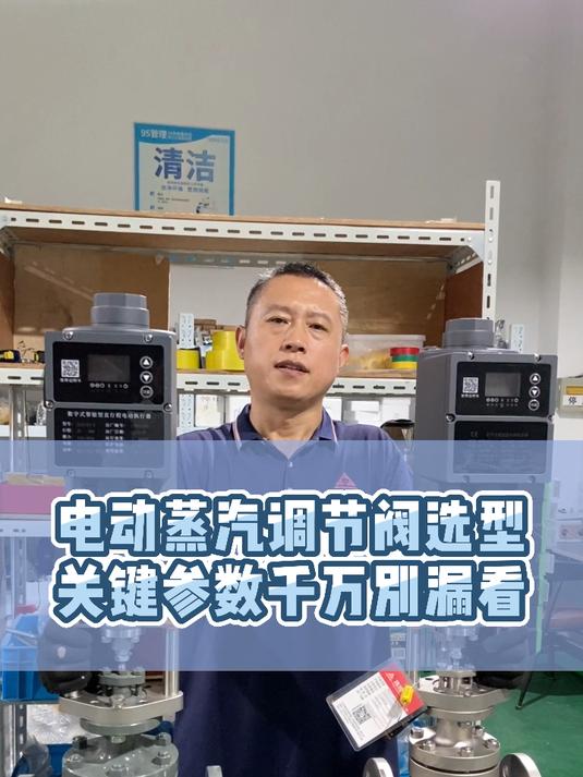 电动蒸汽调节阀选型:关键参数千万别漏看