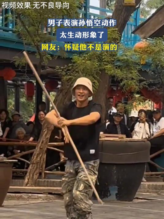 男子表演孙悟空动作,太生动形象了,网友:怀疑他不是演的