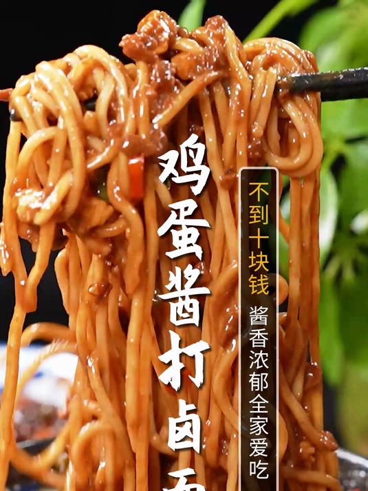 酱汁浓郁包裹鸡蛋酱打卤面,好吃到哭!