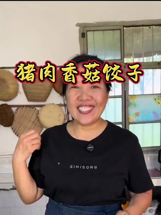 给兴海做了香菇肉馅饺子，味道鲜美爽口，嫩而不腻