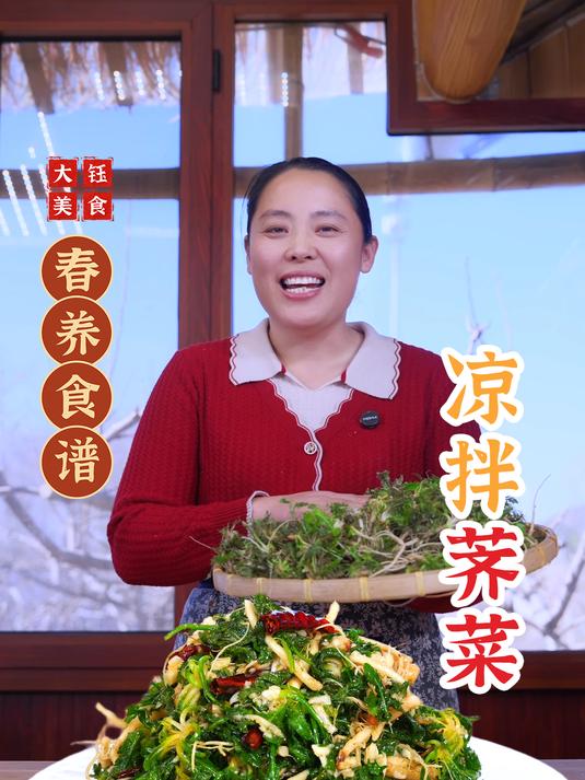 春天的荠菜可是我的心头爱!今天就来给大家分享一道凉拌荠菜