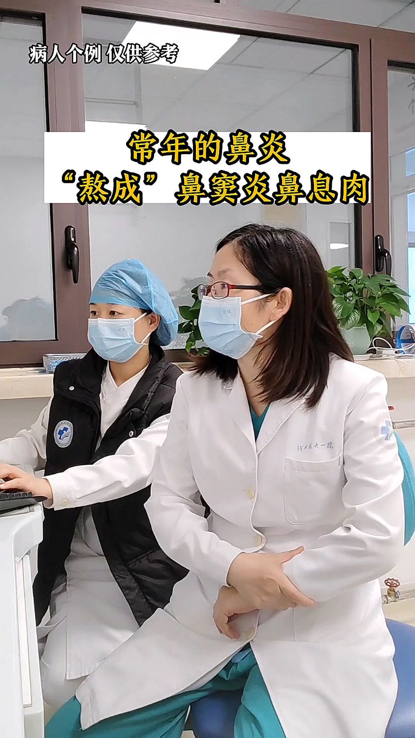 常年的鼻炎熬成鼻窦炎鼻息肉