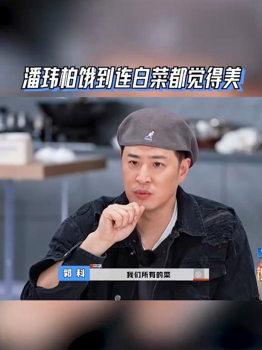 潘玮柏饿到连白菜都觉得美,夸得天花乱坠,他忍不住吞口水