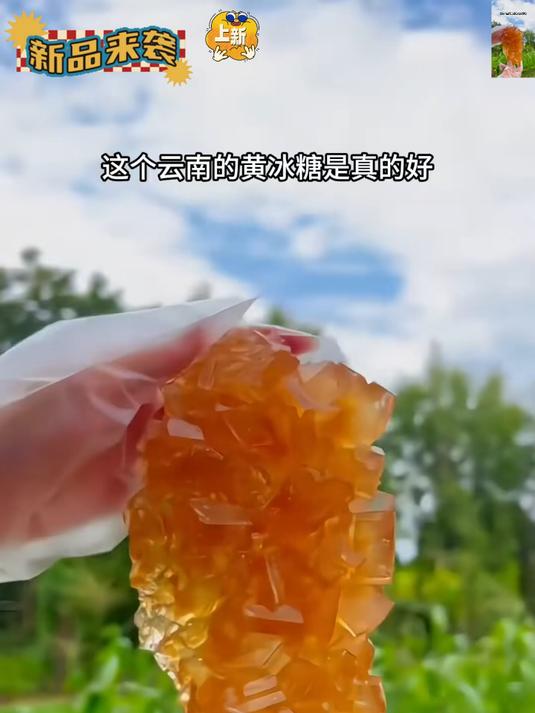 云南老冰糖黄配料表只有甘蔗糖和饮用水，吃起来清甜甘润平时煮个糖水或者煲个粥都很不错#618