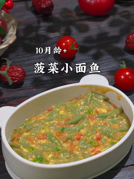 宝宝第一口面鱼儿应该怎么吃?