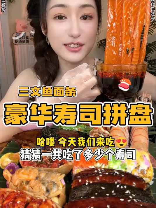 专业美食代吃上线了~今天吃的豪华版寿司拼盘！