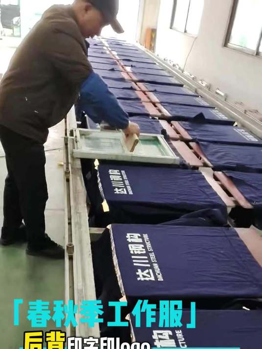 工作服后背印字印logo