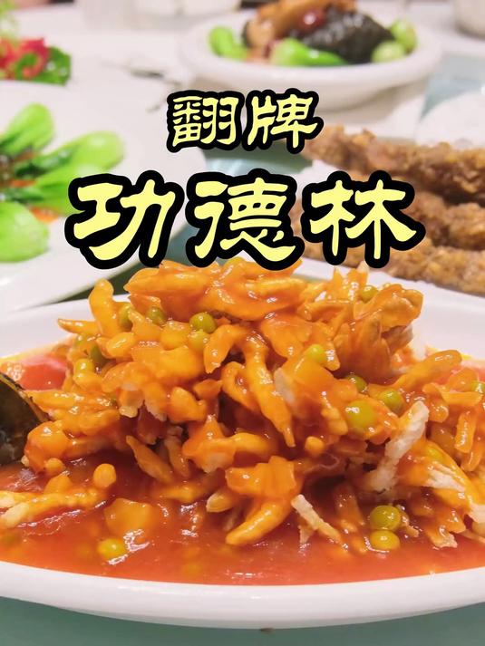 功德林百年老店，荤菜素做，到底有多像？今天带你一探究竟！