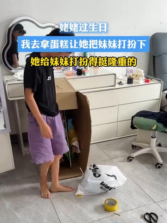 姥姥过生日,我去拿蛋糕让她把妹妹打扮下她给妹妹打扮得挺隆重的