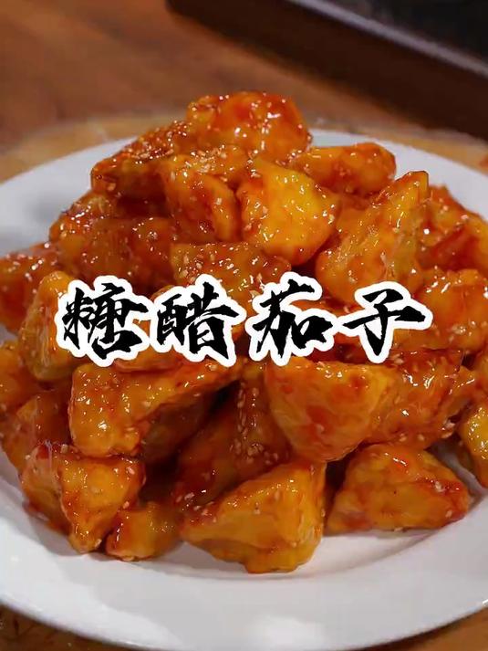学会了这道糖醋茄子做法，在家做烧茄子