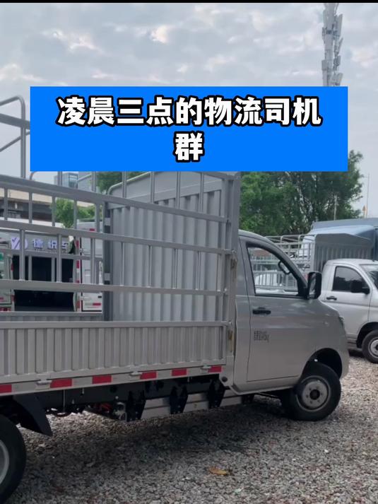 凌晨三点的物流司机群