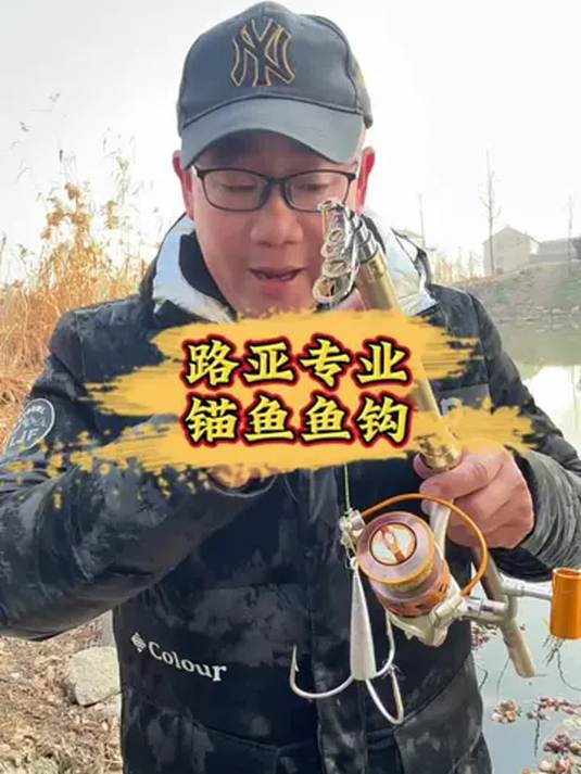 路亚锚鱼专用钩,学会锚鱼技巧,鱼获满满不再愁
