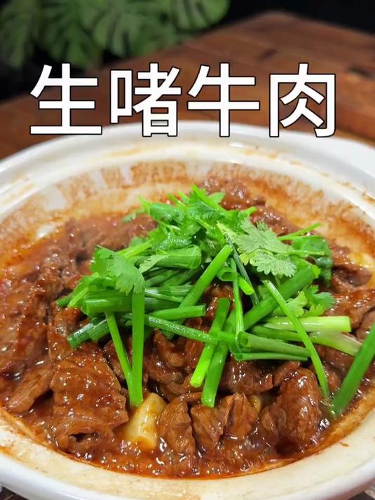 广东家家都会做的啫啫牛肉鲜香嫩滑
