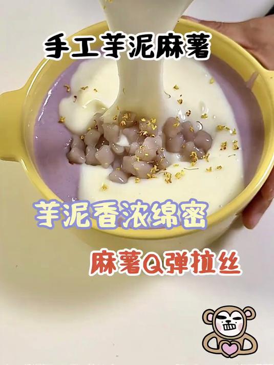 在家就能做的糖水店同款手工芋泥麻薯
