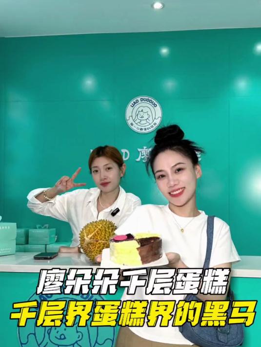 这个廖朵朵的千层蛋糕还真的挺好吃!榴莲千层 许昌美食