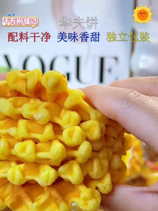 华夫饼外酥里软,口感超好,奶香浓郁,当早餐和点心都很不错哦!