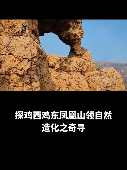 探鸡西鸡东凤凰山 领自然造化之奇 寻人文胜景之妙
