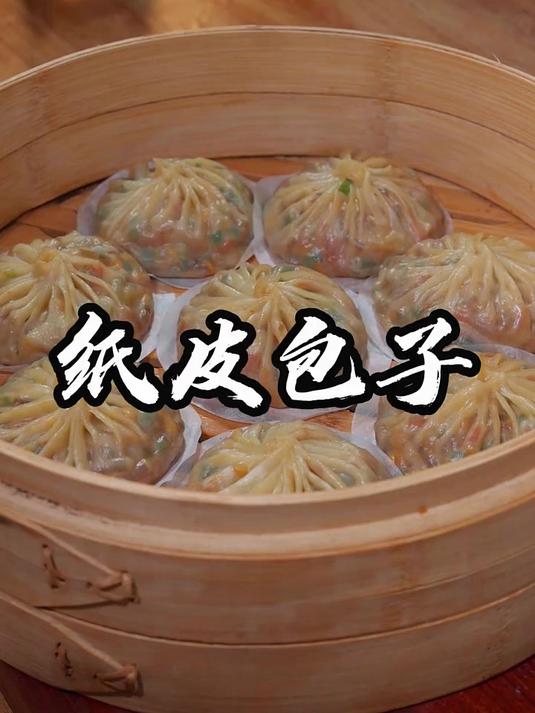 今天给大家分享纸皮包子的做法