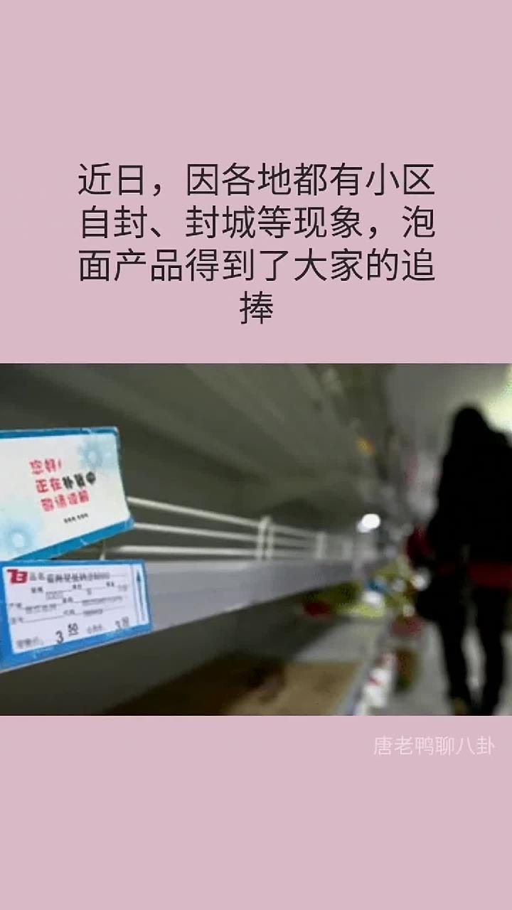 超市只剩下大量的香菇炖鸡面:来自康师傅的报复
