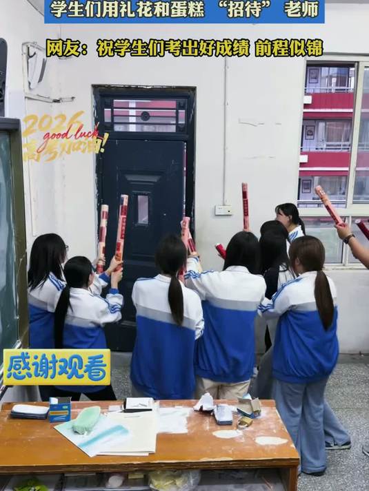 毕业班学生高考前送惊喜，礼花蛋糕“招待”老师引网友#金榜同行时#