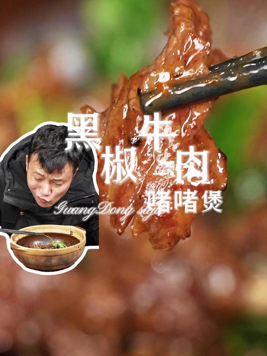 在家里怎么做一份有爆炸性毁灭性的啫啫牛肉?