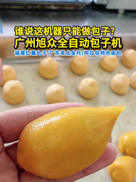 谁说包子机只能做包子?旭众新一代全自动包子机强势来袭