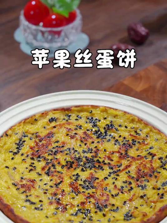 用半个苹果给孩子做营养早餐饼，奶香浓郁甜甜糯糯的超好吃