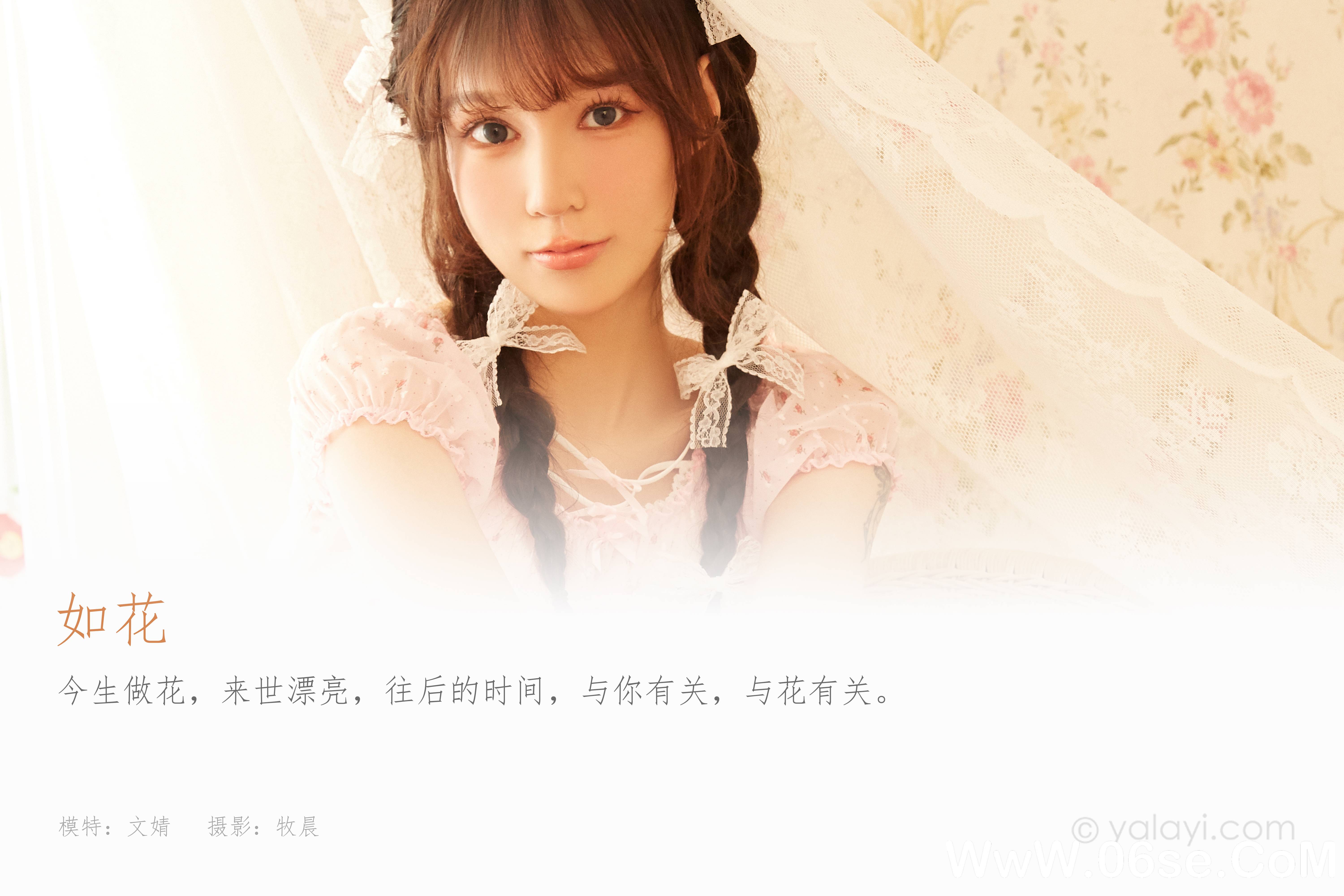 图片[2]-[YALAYI雅拉伊] 2021.10.14 NO.847 文婧《如花》[41+1P694M]-六色网