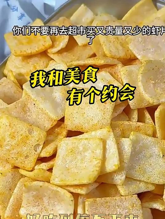 风味小町浪浪虾片网红休闲膨化零食品追剧虾条虾味辣味