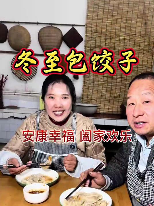 冬至包饺子冬至大如年,人间小团圆