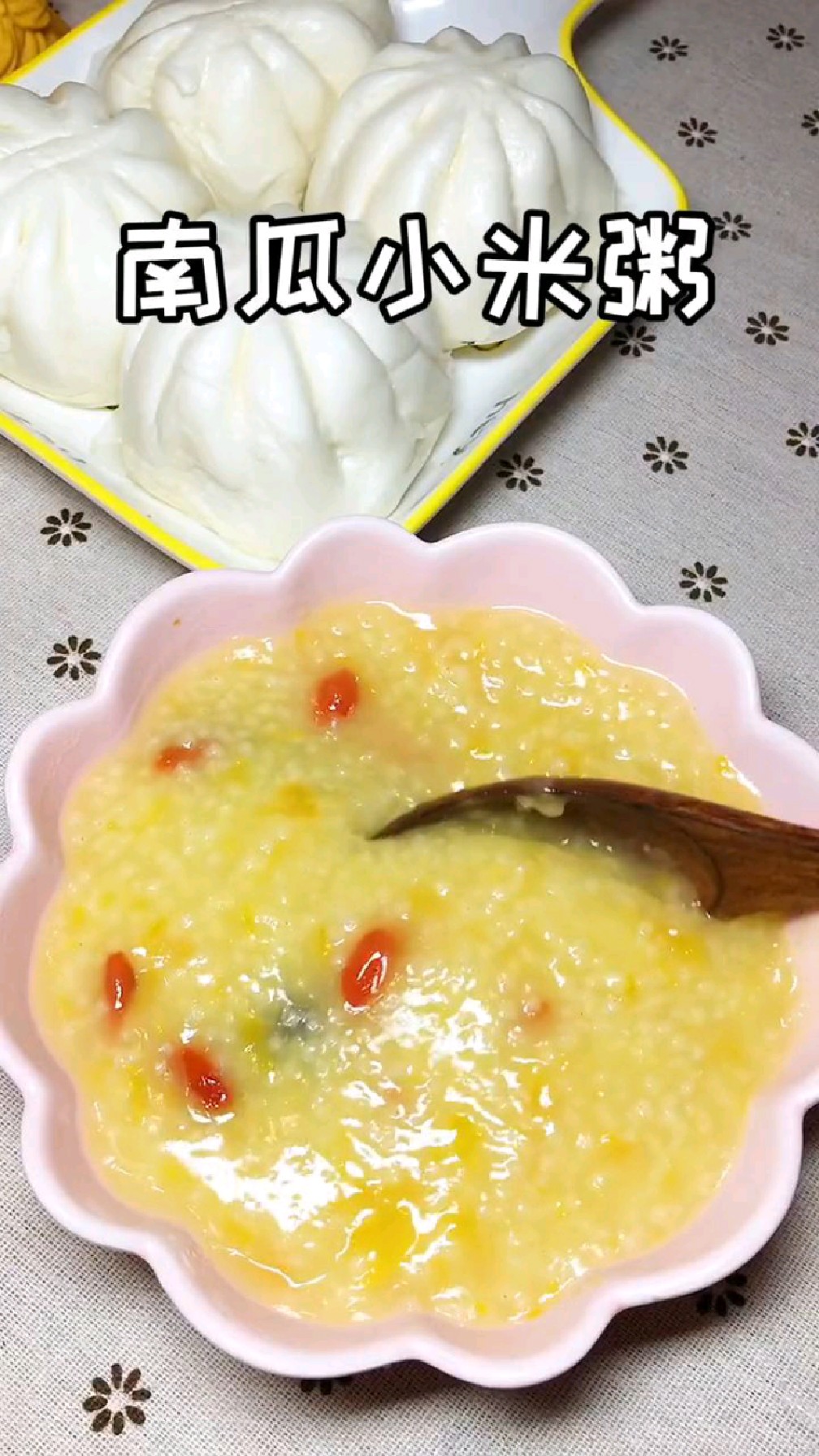 营养早餐~南瓜小米粥配叉烧包,营养又健康!