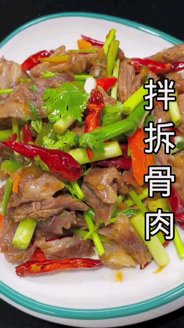 分享美食凉拌拆骨肉做法