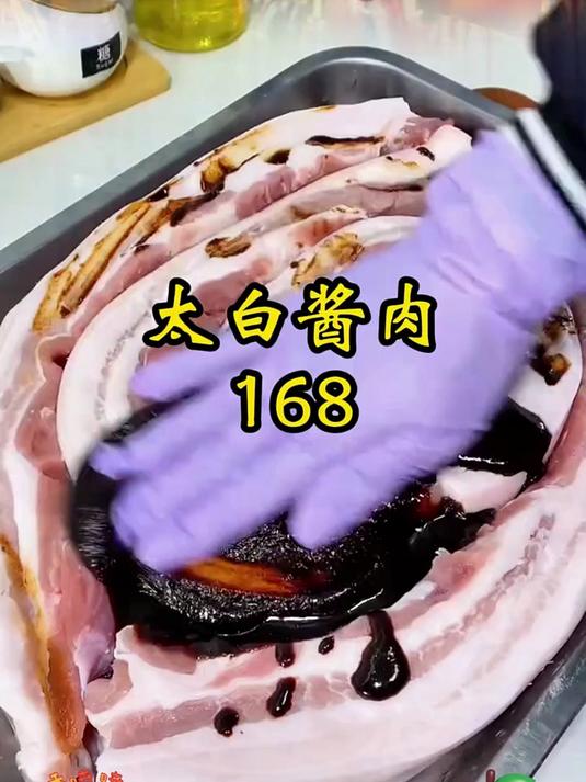 太白酱肉腌料,酱香浓郁,做酱肉一步到位