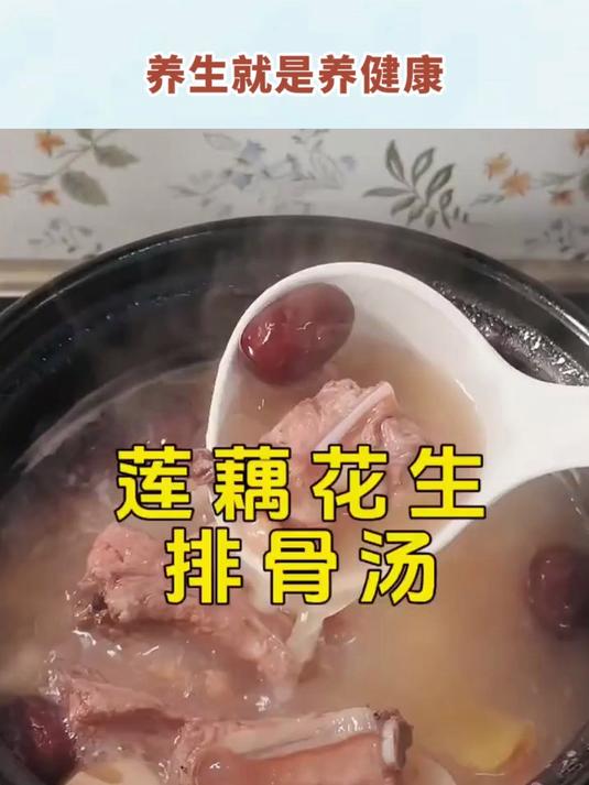 所有女生都离不开这碗莲藕花生排骨汤