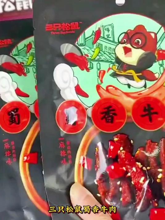 三只松鼠蜀香牛肉,看看里面都是大块的牛肉呢,麻辣鲜香