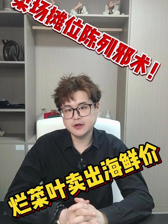 菜市场摊位陈列邪术！烂菜叶卖出海鲜价？杭州农贸市场设计公司