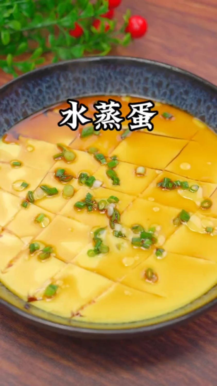 美味水蒸蛋的家常做法
