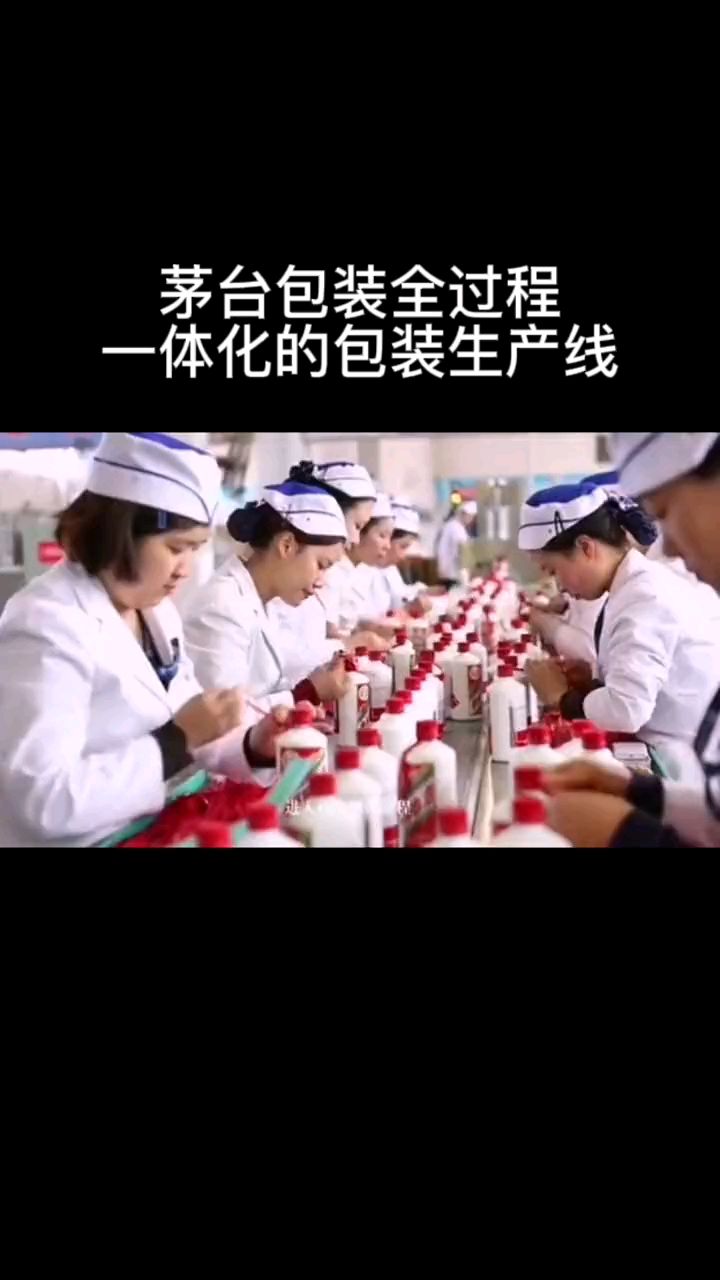 感受一下茅台酒生产线