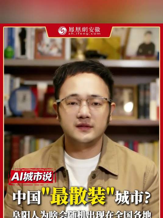 中国“最散装”的城市?安徽阜阳人低调,但很能闯